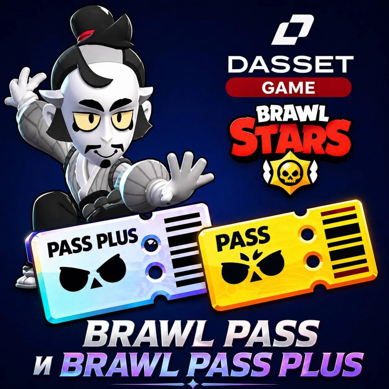 BRAWL PASS | БЫСТРО И БЕЗОПАСНО
