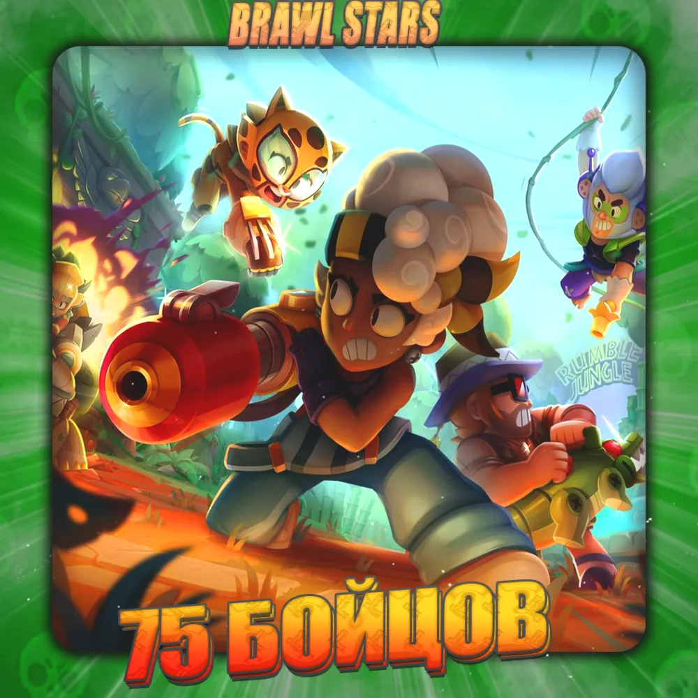 BRAWL STARS [ 75 - 80 БОЙЦОВ ] Полный доступ +